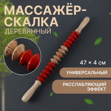 Onlytop массажер дерево 47  4 см