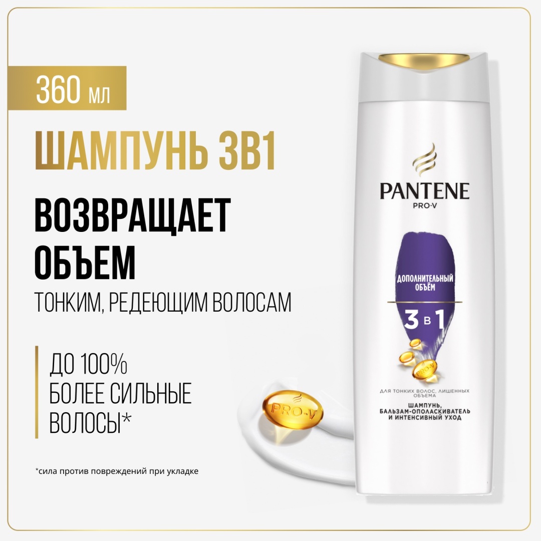 Купить Pantene Pro-V Шампунь 3 в 1 Дополнительный объем для тонких ...