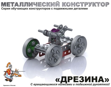 Конструктор Тридевятое царство Дрезина 02031, деталей 108 шт