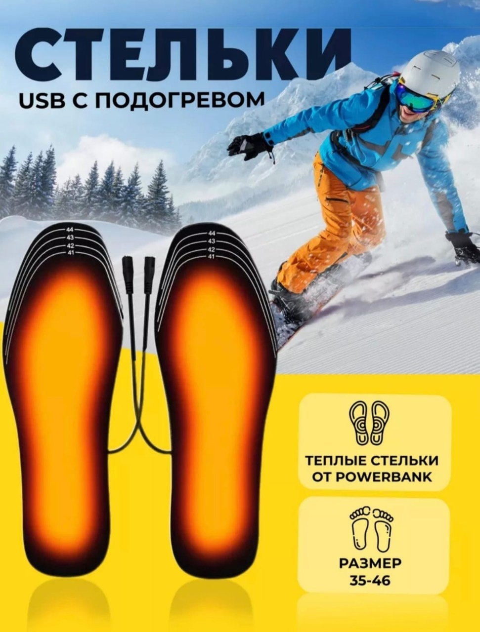 Стельки с подогревом ASTER1 размер 35-40, классические, для спортивной обуви, для рабочей обуви