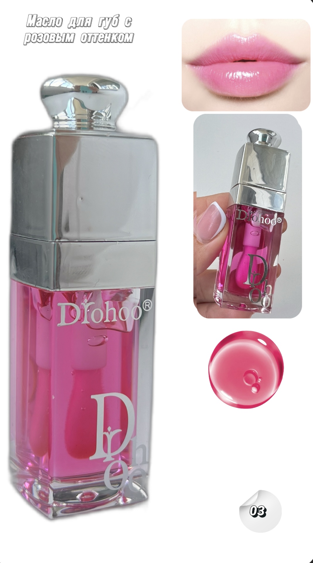 Drohoo масло Lip Glow 03 6 мл
