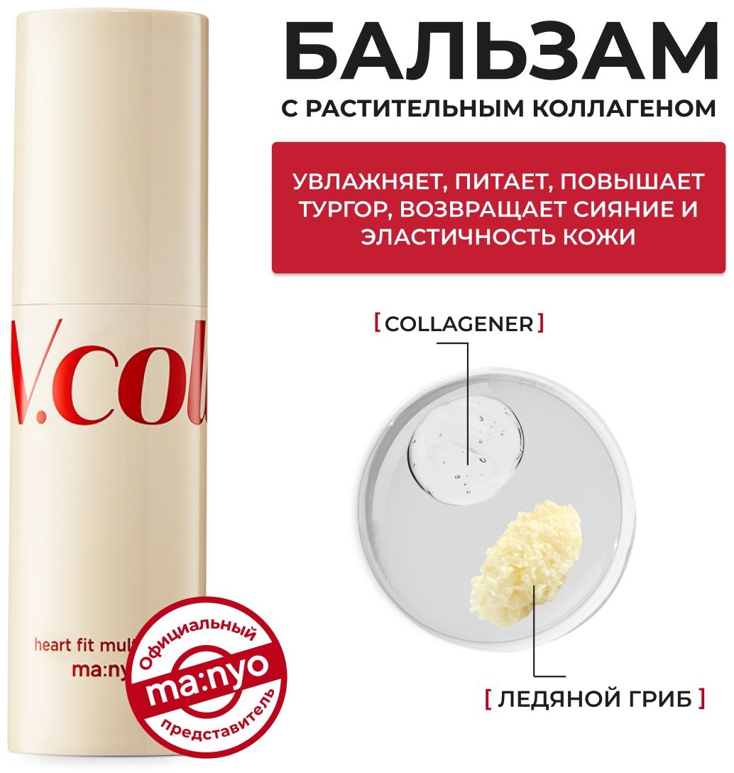 Коллагеновый стик-мультибальзам для лица Manyo VCollagen Heart Fit Multi <b>Ba...</b>