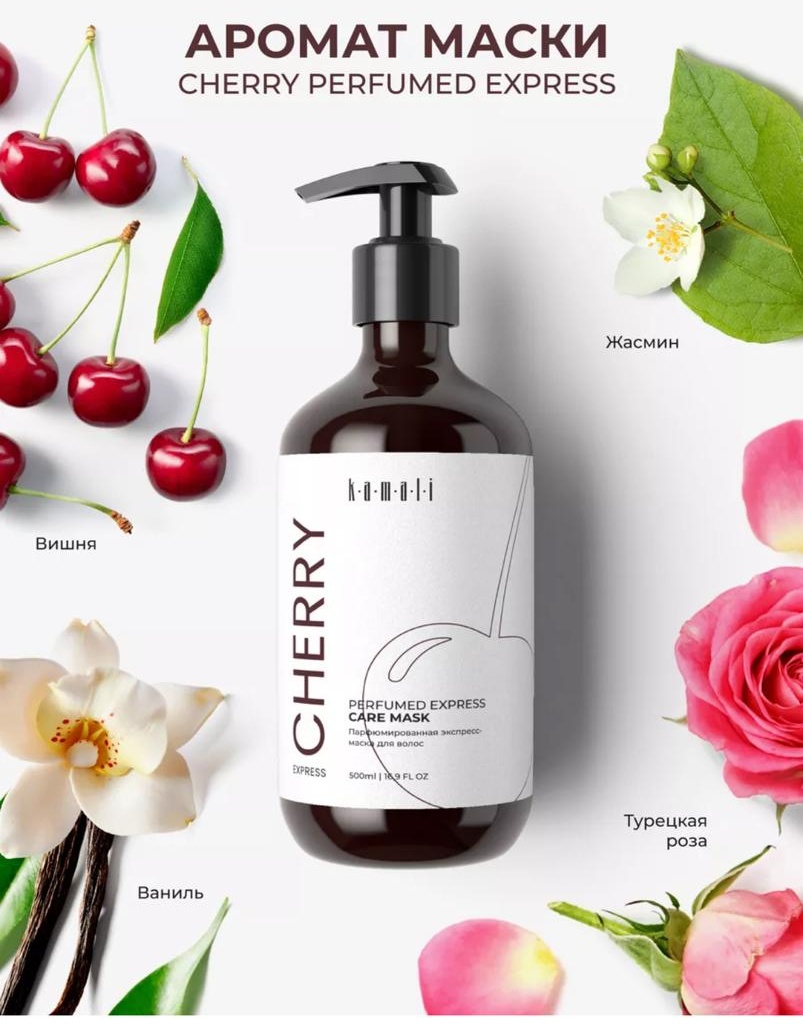 KAMALI маска CHERRY Маска для волос с кератином увлажняющая восстанавливающая 500 мл, фото 3