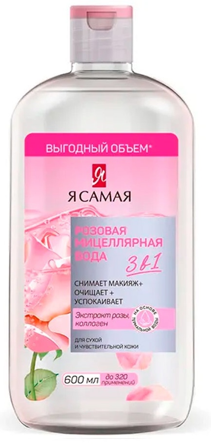 Купить Я Самая Розовая мицеллярная вода 600 мл в кредит в Алматы ...