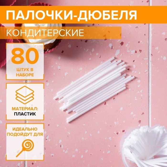 Доляна палочки-дюбеля 3216342 80 шт