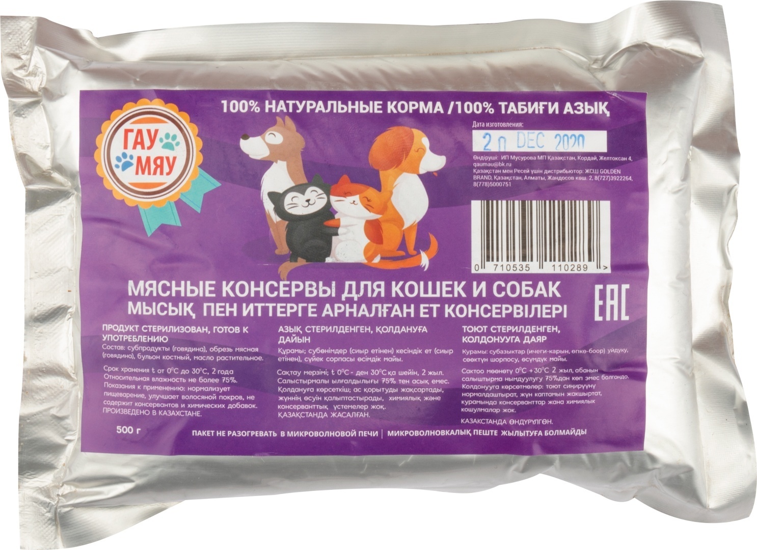 Корм Гау Мяу Говядина для всех пород 500 г 1 шт