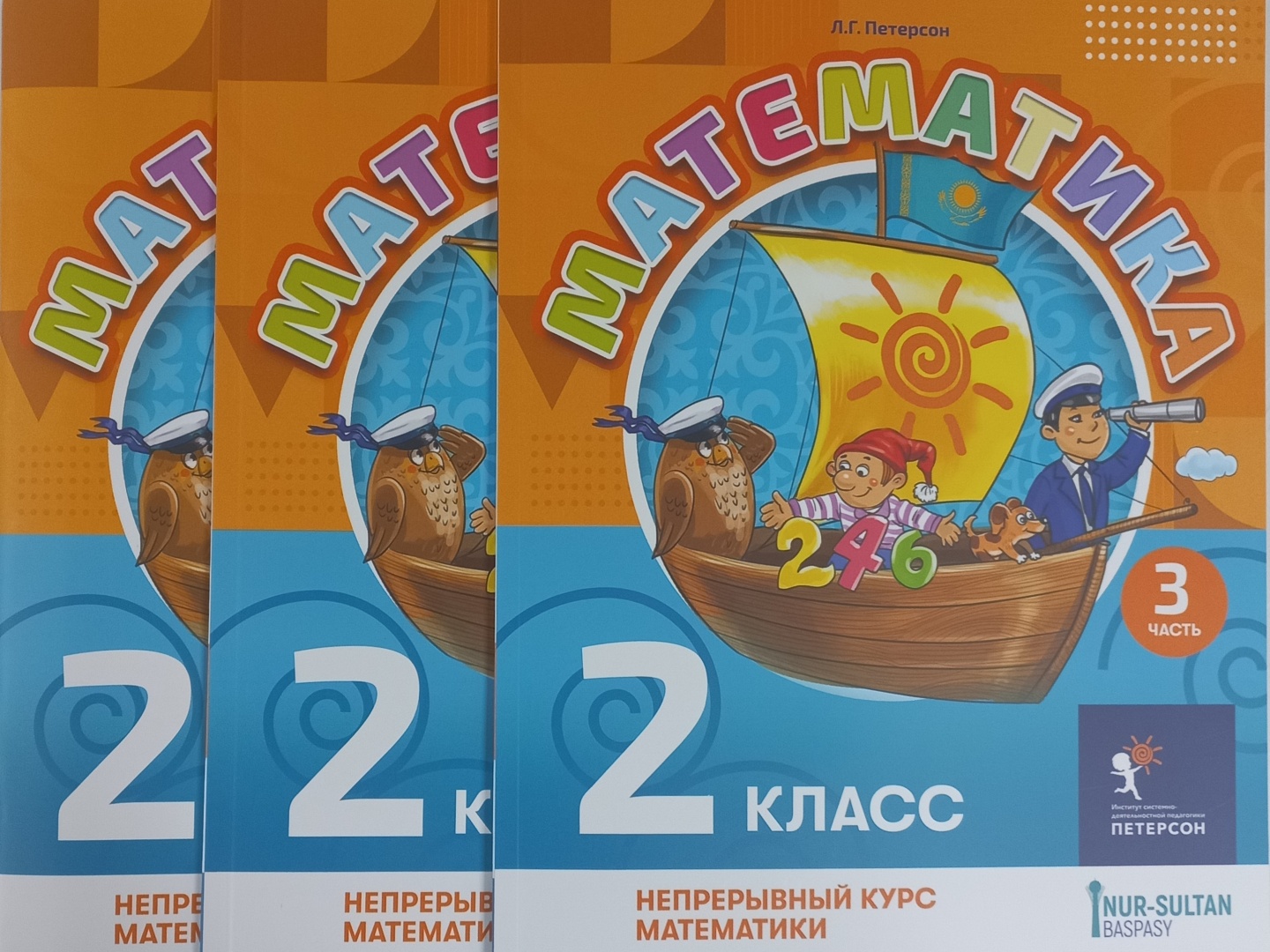 Купить Петерсон Л.Г.: Математика 2 класс. Учусь учиться 1, 2, 3 ч. 2022 ...