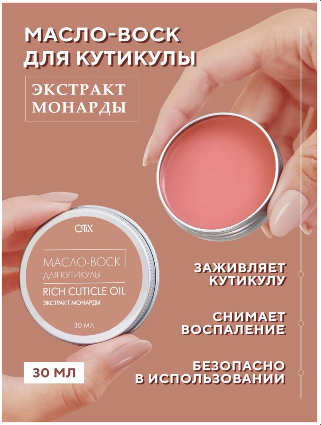 QTiX воск-масло Экстракт монарды 30 мл