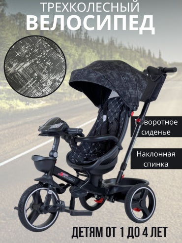 Трёхколёсный велосипед Skillmax 6017 черный