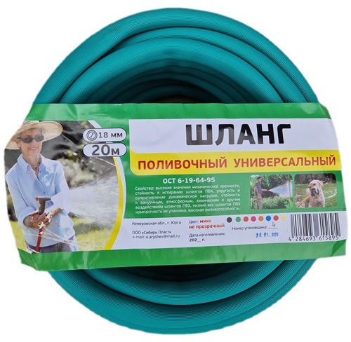 Шланг для полива Сибирь Пласт 20 м, 18 мм