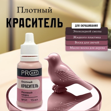 Краситель ProArt №51