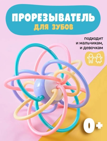 Прорезыватель BOBO kids Сфера