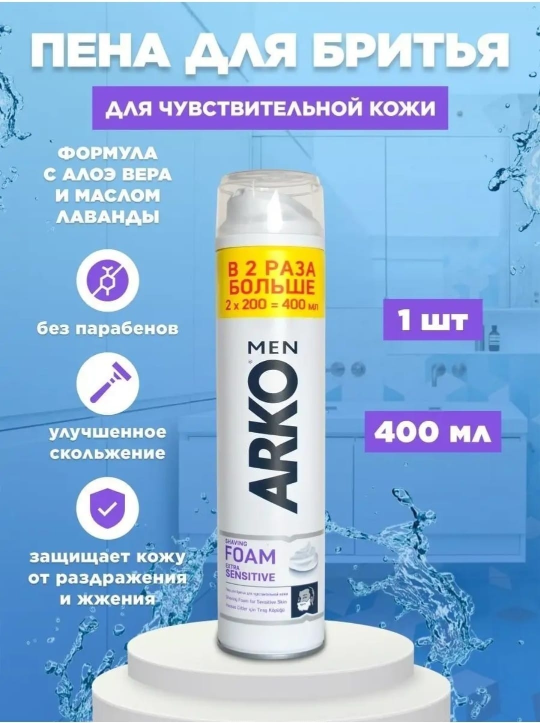 Arko Men Extra Sensitive пена для бритья 400 мл