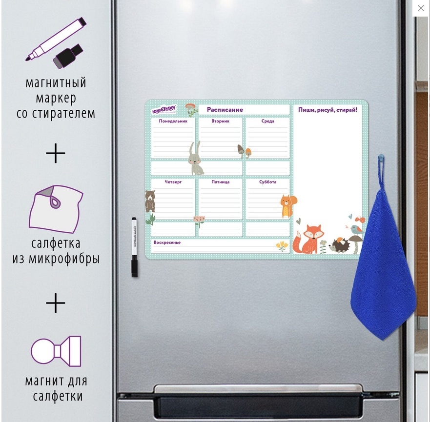 Купить Магнитный планер ЮНЛАНДИЯ Планинг Расписание 237851, 42х30 см в ...