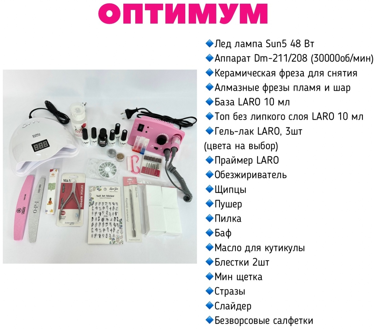 HOME MANICURE Оптиум набор для маникюра гель-лаком