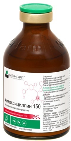 NITA-FARM Амоксициллин 150 бактерицидный суспензия 50 мл