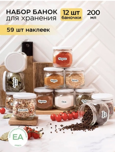Набор для специй 906491, стекло