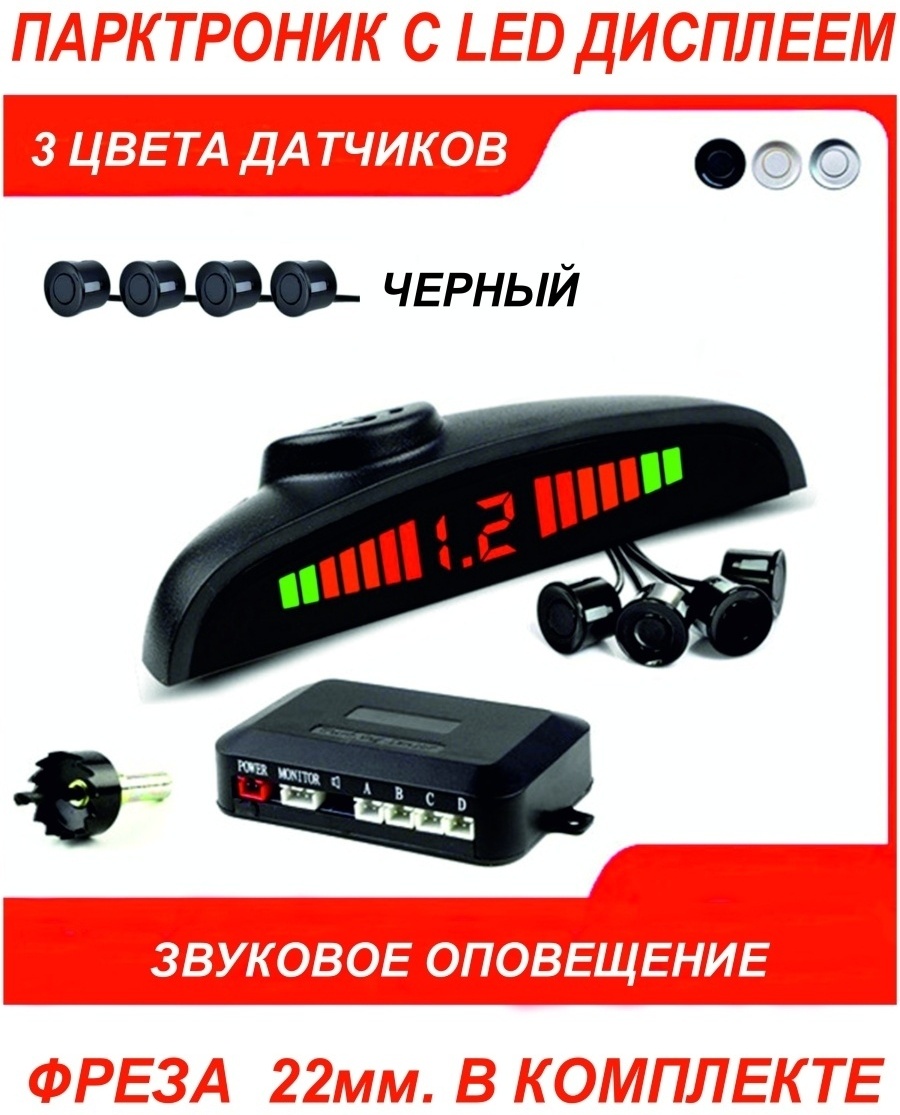 парктроник 38305311 черный
