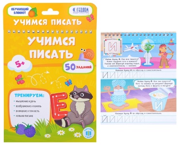 Лауканен Л.: Учимся писать. Обучающий блокнот