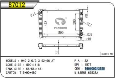 TONGSHI радиатор основной 87012