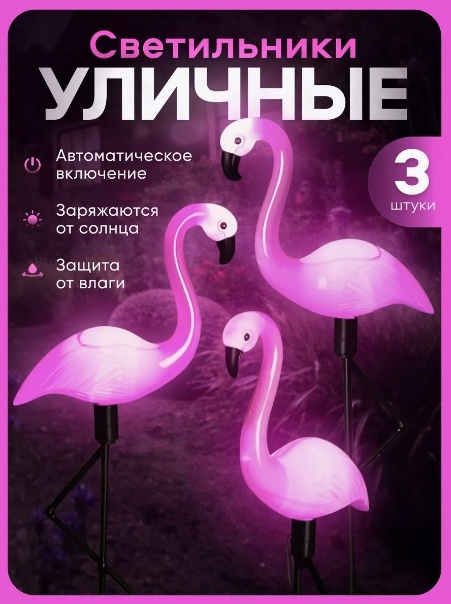 Фигура Фигурка Фламинго 219816857 53 см