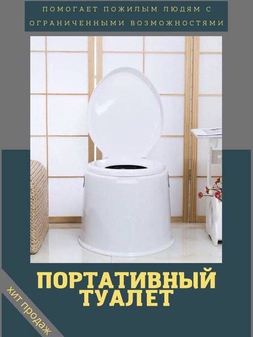 Переносной 504266 белый
