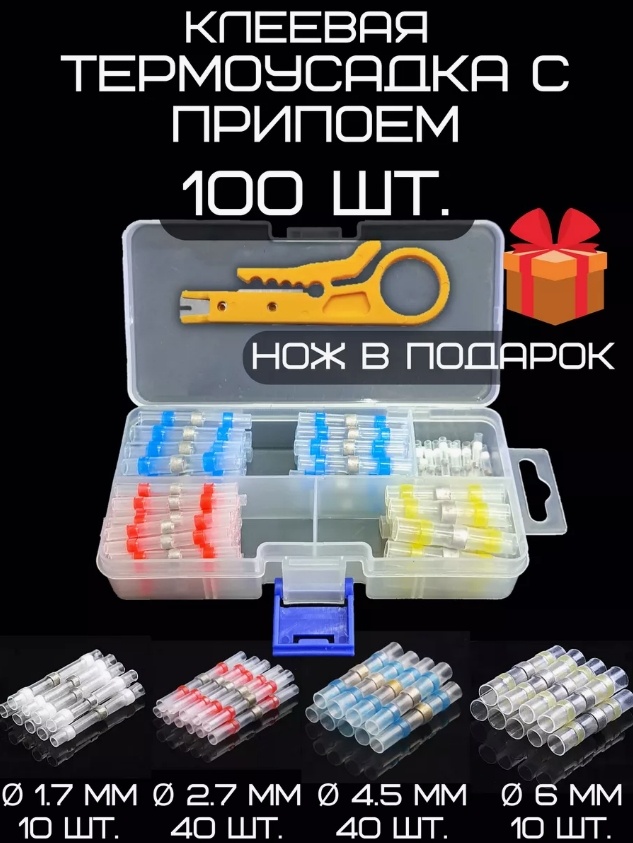 Набор термоусадочных трубок 5 5/3, 100 шт