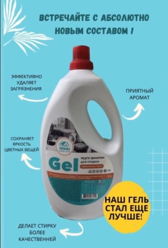 Rano komfort service GEL 3 л