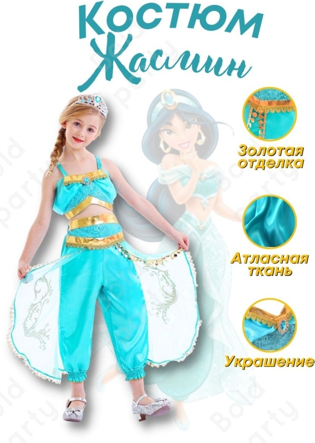 Карнавальный костюм Batik голубой