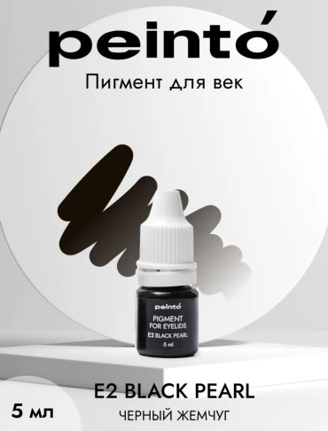 Peinto Pigment for Eyelids пигмент для век E2 Black Pearl 5 мл