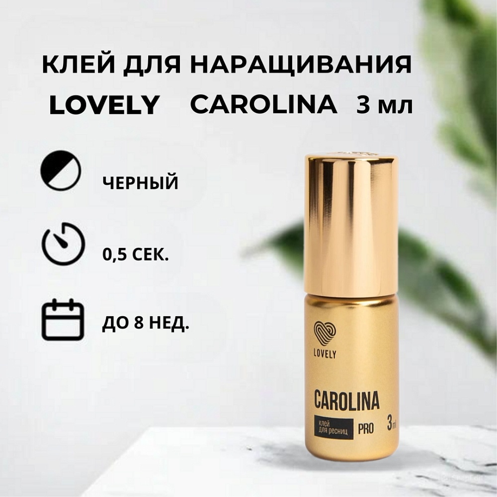 Lovely клей для ресниц Carolina 3 мл