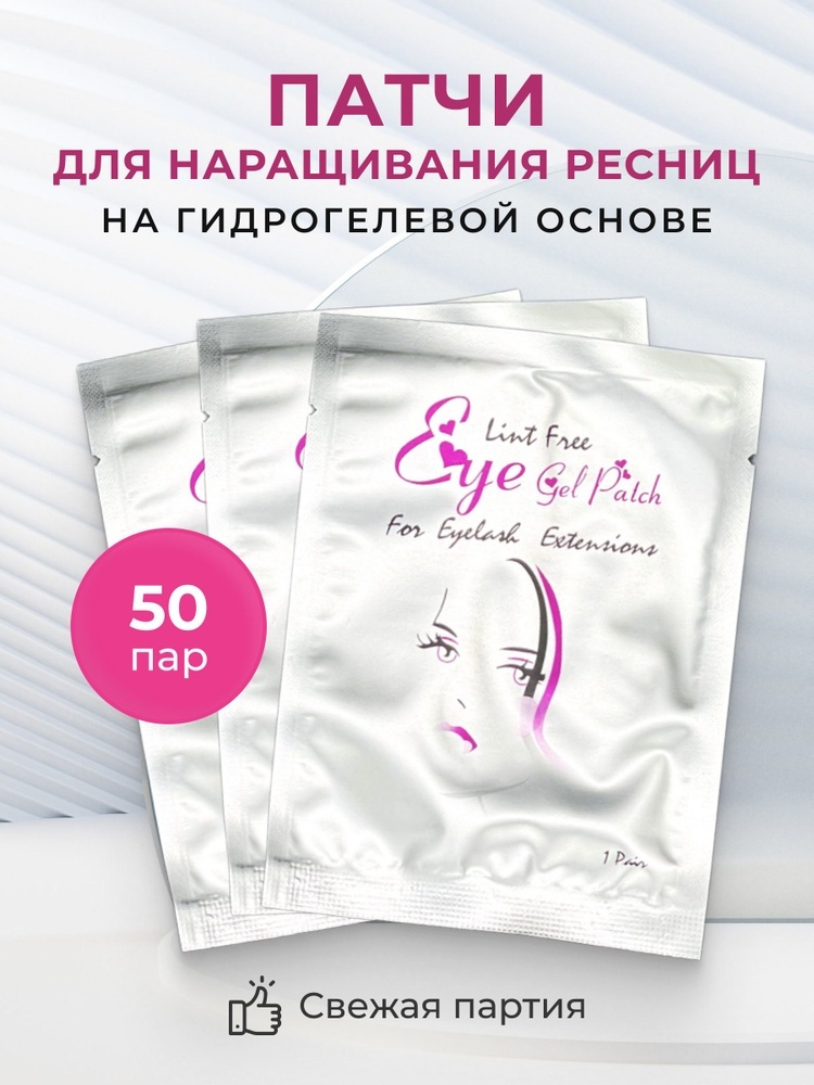 Патчи 50 шт