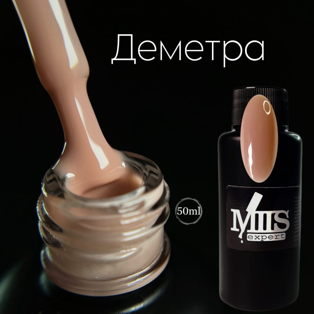 MiiS базовое покрытие Expert Деметра камуфлирующее 50 мл