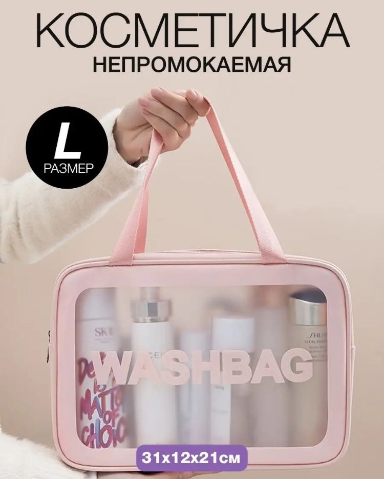 Косметичка полиэстер розовый 21X31 см
