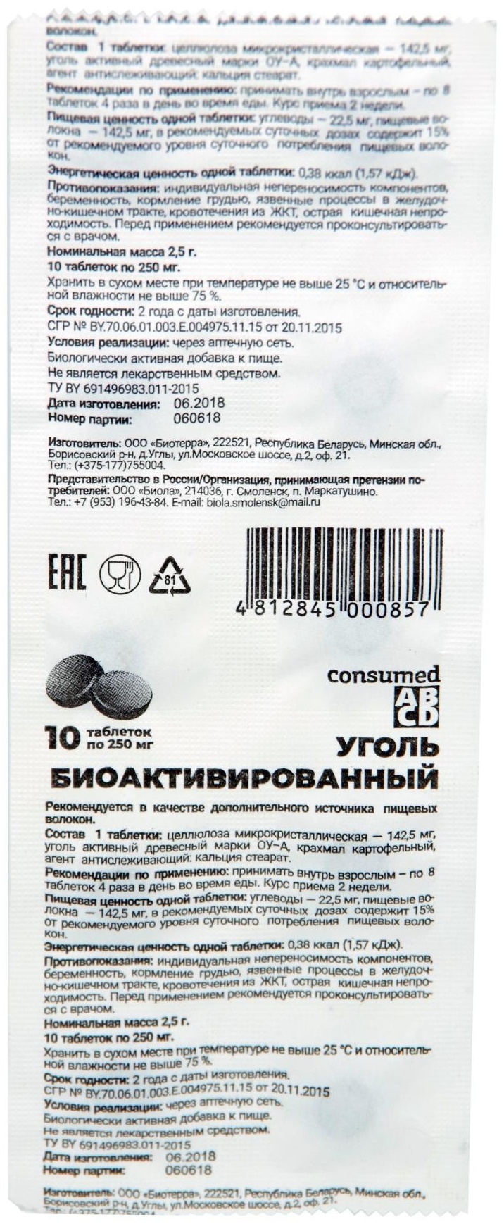 Купить Consumed Уголь биоАктивированный таблетки 10 шт в Алматы ...