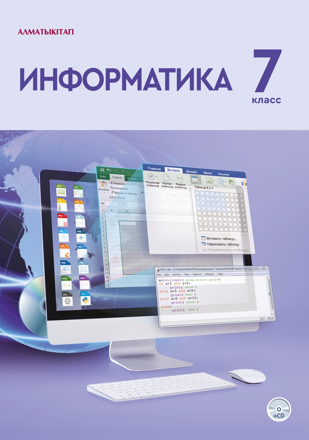 Купить Учебник Кадиркулов Р.А.: Информатика 7 класс в Алматы – Магазин ...