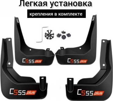 Комплект для Changan CS55 Plus 2022-2025