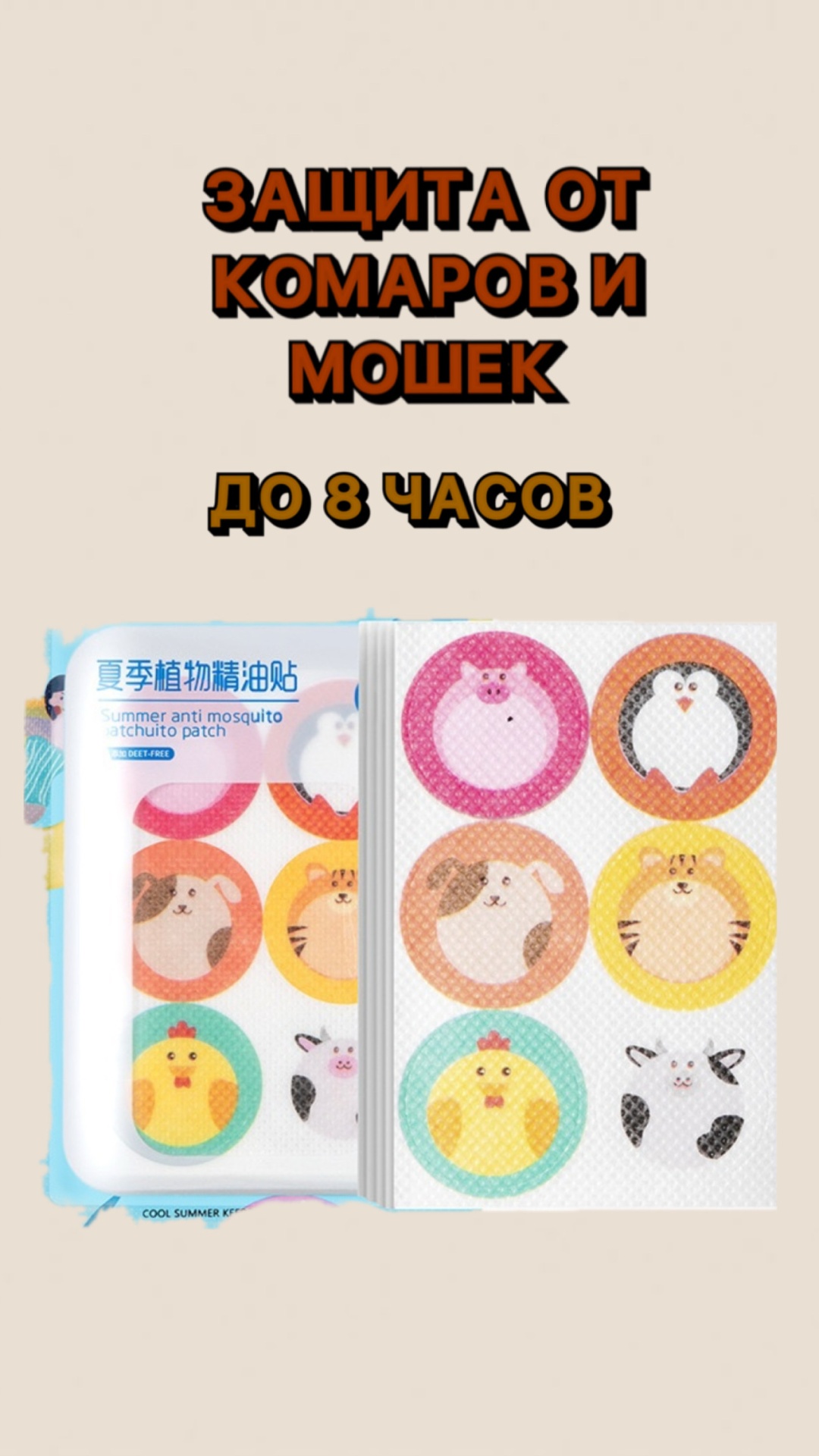 Наклейка от комаров и мошек