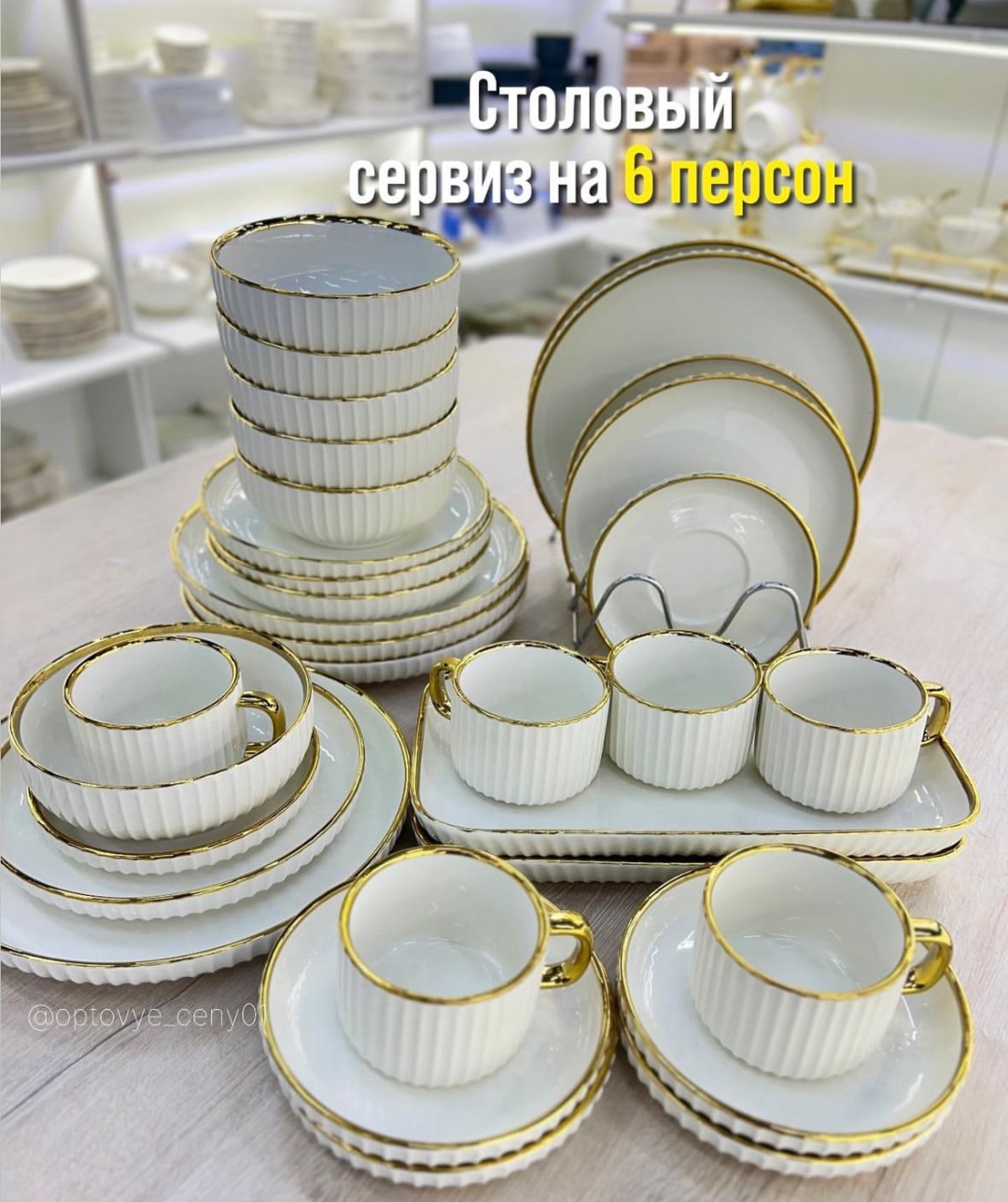 Сервиз на 6 персон Katherina Золотая отводка, предметов: 32, чайно-столовый, керамика