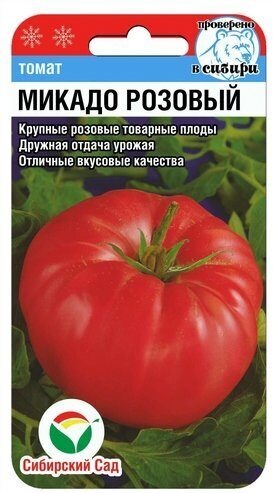 Сибирский сад помидор Микадо розовый