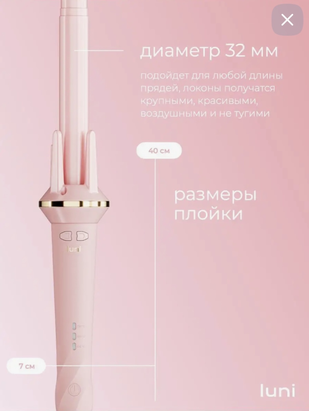 Luni 7177005_494659 автоматическая плойка 32 мм