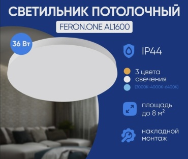 Светильник потолочный Feron LED белый