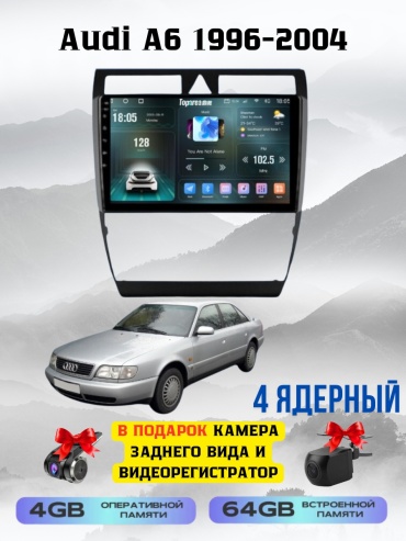 SP T7 Audi A6 1996-2004 4Gb+64Gb + камера заднего вида и видеорегистратор в штатное место Audi