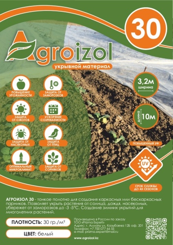 Agroizol укрывной материал 30, нетканый материал