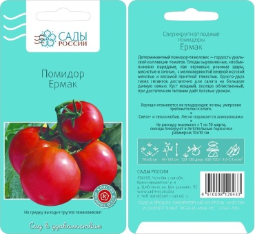 Сады России томат Ермак