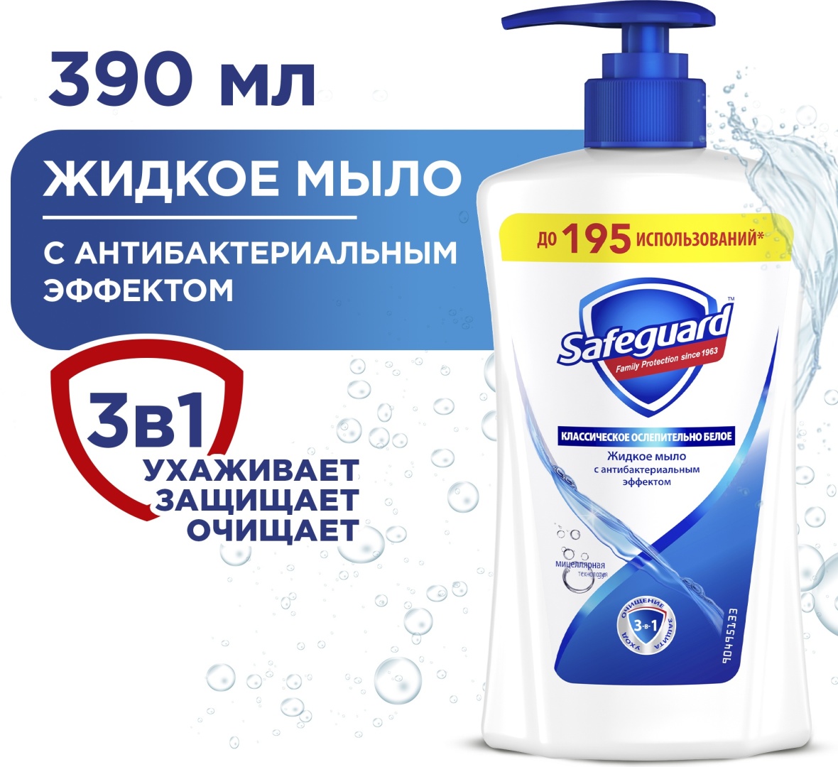 Купить Жидкое мыло туалетное Safeguard Классическое Ослепительно Белое ...