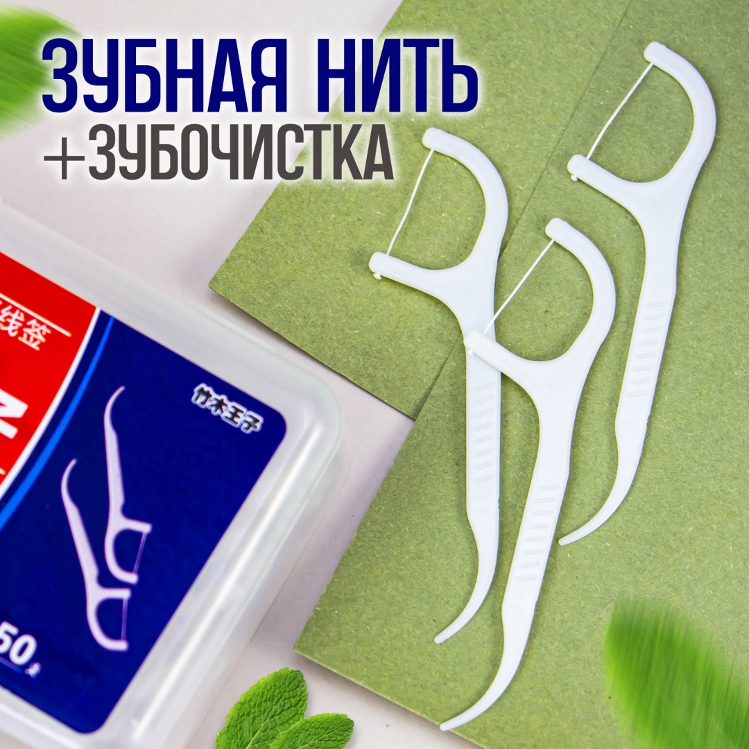 С зубочисткой ленточная 0.01 м