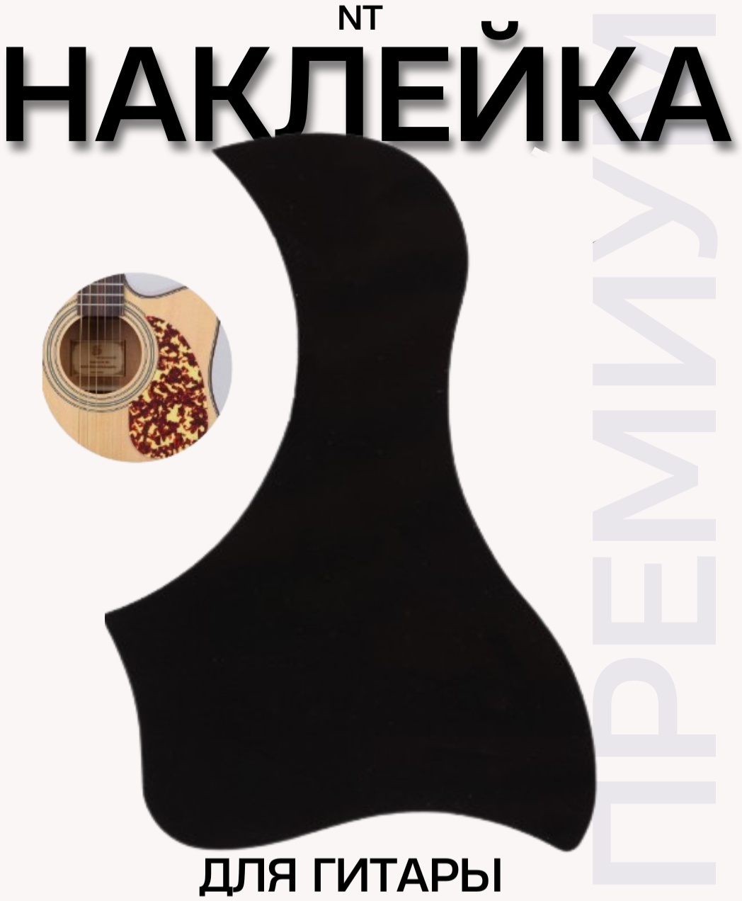 Накладка на деку 18157839_NT 9