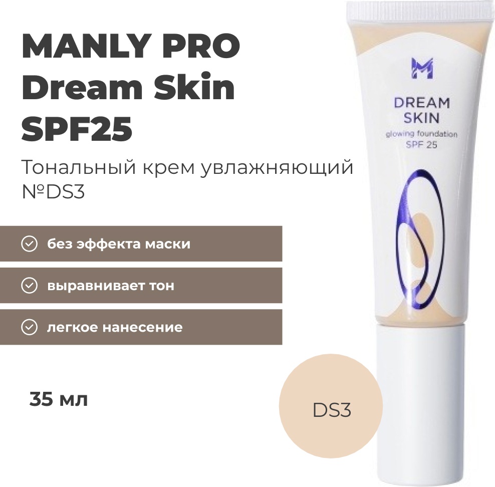 MANLY PRO Dream Skin SPF25 тональный крем DS3 35 мл