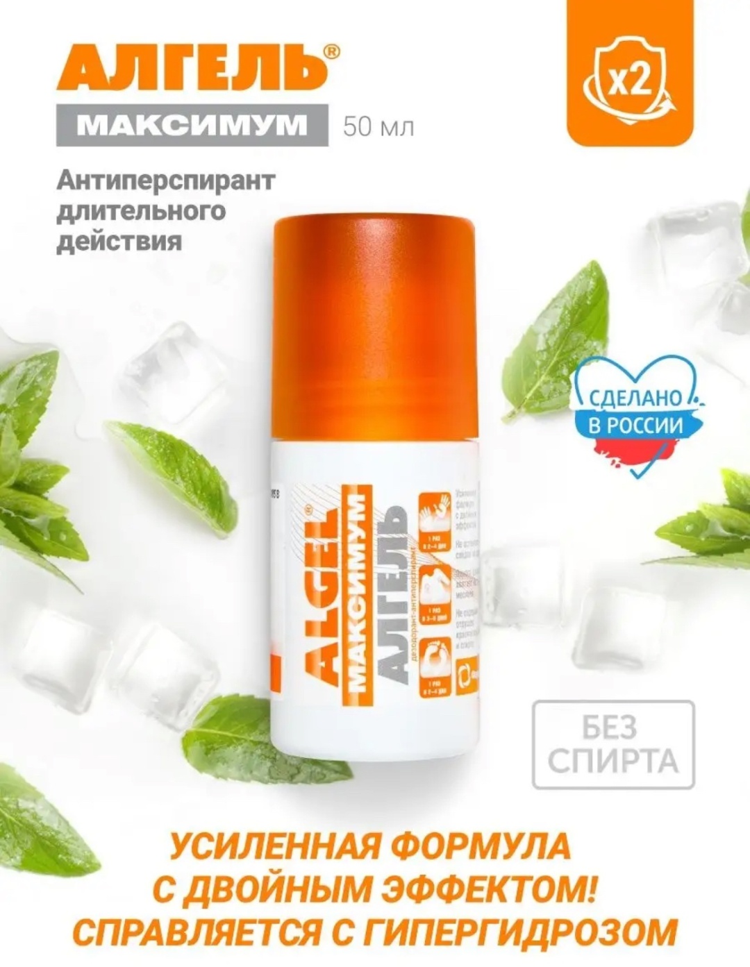 Algel Максимум дезодорант-антиперспирант унисекс 50 мл